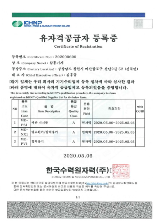 KHNP (한국수력원자력)