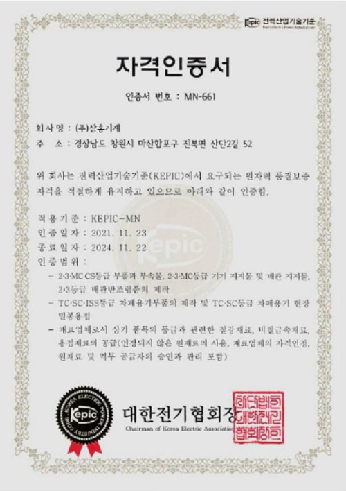 KEPIC-MIN/SN certificates