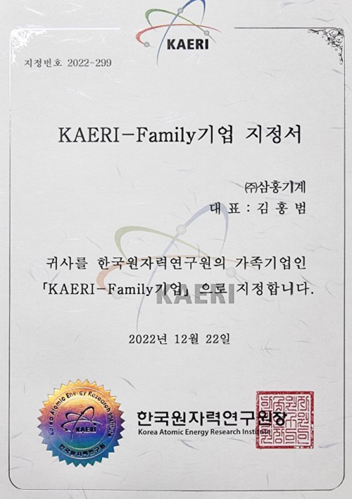 KAERI (한국원자력연구원) - Family 기업 지정서