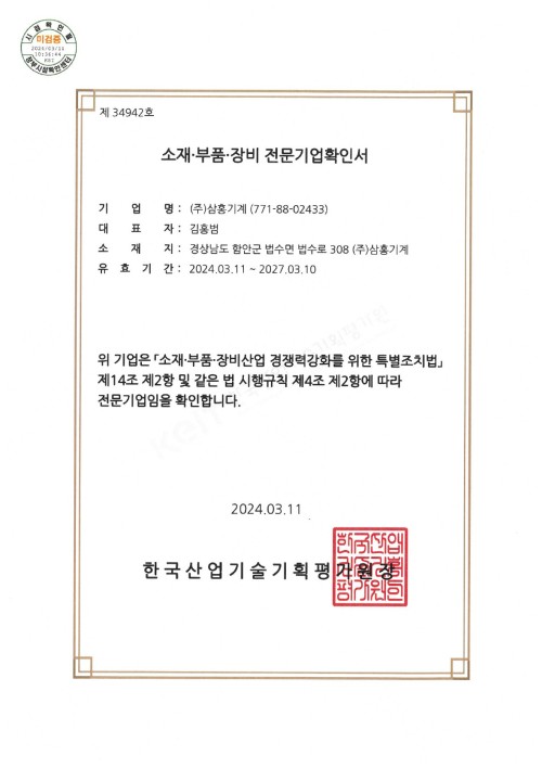 소재.부품.장비 전문기업 확인서(산기평)