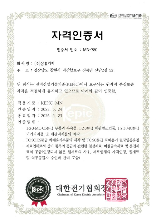 KEPIC-MN/SN certificates