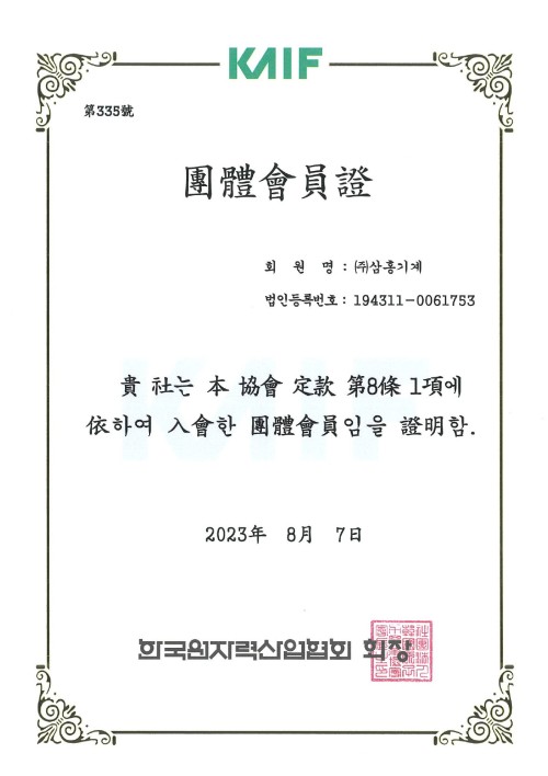 KAIF 한국원자력산업협회 회원증